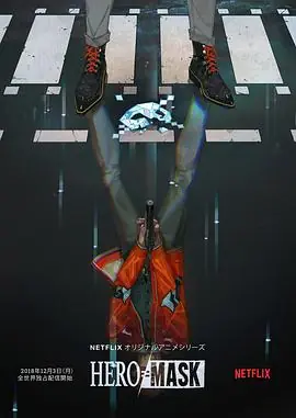 假面英雄海报