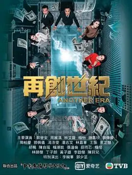 再创世纪(粤语)海报