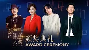 红星大奖2024颁奖典礼海报