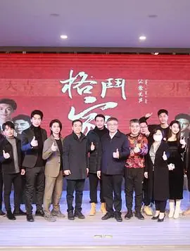 格斗家&middot;父爱无声海报