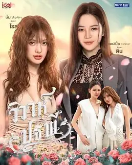 四大元素之大地情缘海报