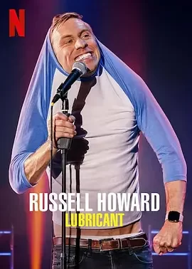 RussellHoward_Lubricant第一季海报