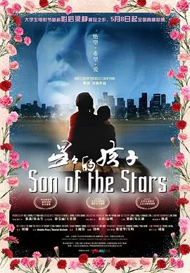 星星的孩子[电影解说]海报