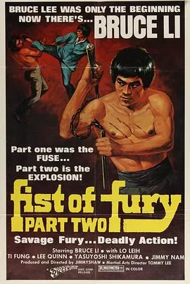 精武门续集海报