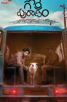 戈瑞普兰南海报