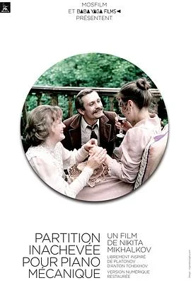 未完的琴曲海报