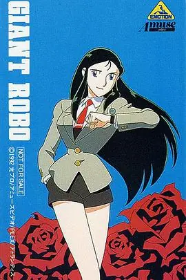 铁甲人银铃外传海报