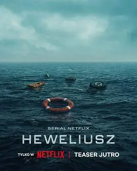 骇浪风暴Heweliusz海报
