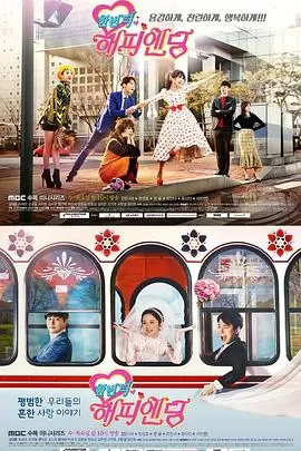 再一次快乐结局[电影解说]海报