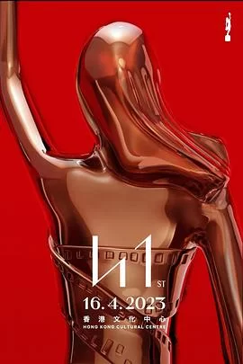 第41届香港电影金像奖颁奖典礼海报