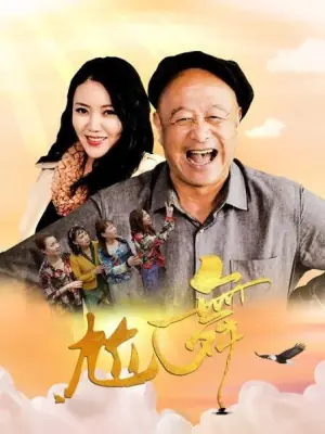 尬舞海报