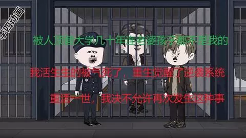 李四的逆袭系统海报