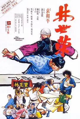 林世荣1979(粤语)海报
