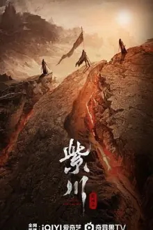 紫川之光明王海报