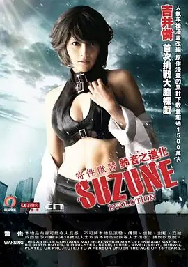 寄性兽医・铃音之进化海报