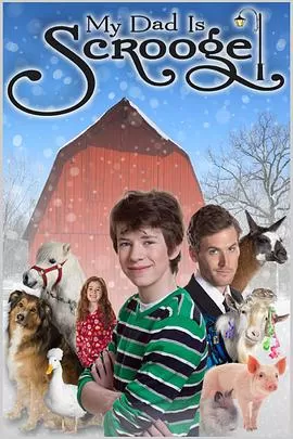 爸爸是个吝啬鬼海报