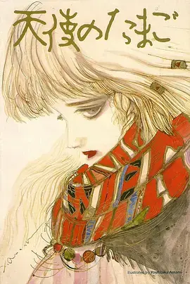 天使之卵1985[电影解说]海报