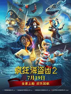 疯狂海盗团2(英语)海报