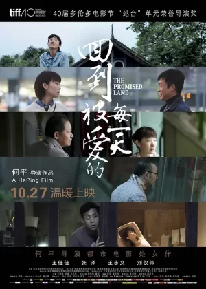 回到被爱的每一天[影视解说]海报