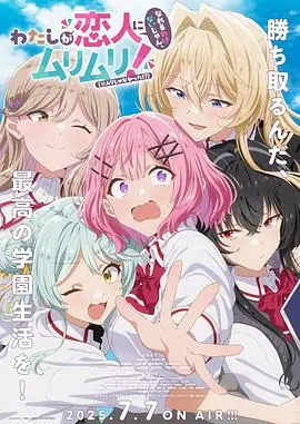 我们不可能成为恋人海报