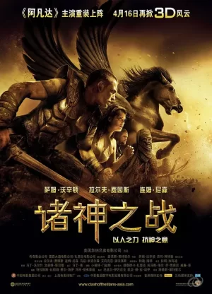 诸神之战[影视解说]海报