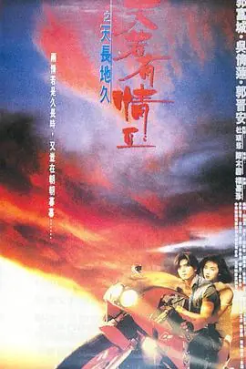 天若有情(国语)海报