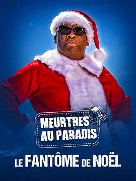 天堂岛疑云:圣诞特辑海报