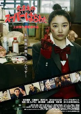 小玉的中二魂-我想拍电影海报