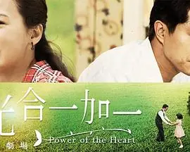 光合一加一海报