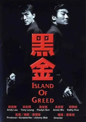 黑金(粤语)海报