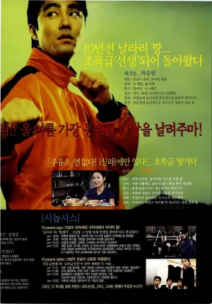 反转街头2人帮海报