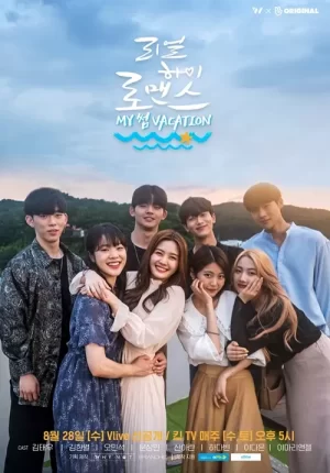 真实高中罗曼史第二季海报