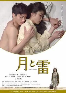 月与雷海报
