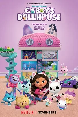 盖比的娃娃屋第二季海报
