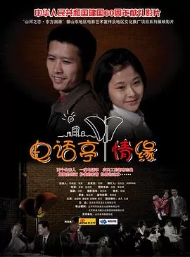 电话亭情缘海报