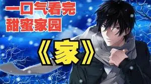 甜蜜家园海报