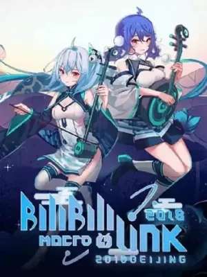 BILIBILIMACROLINK2018北京场海报