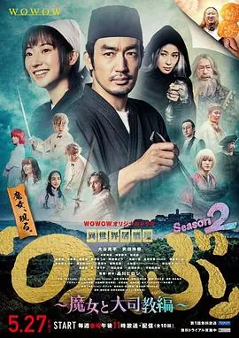 异世界居酒屋阿信第二季海报