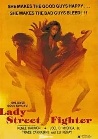 街头女霸王海报