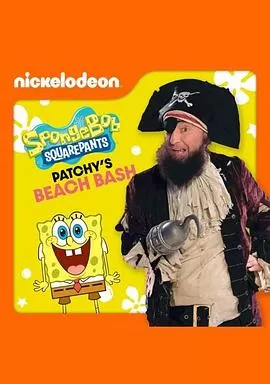 海绵宝宝感恩节:海盗派奇的沙滩狂欢[电影解说]海报