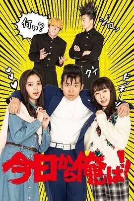 我是大哥大SP海报