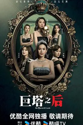 巨塔之后(粤语)海报