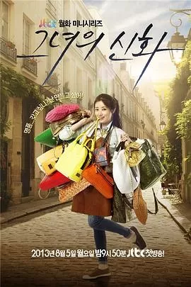 她的神话[电影解说]海报