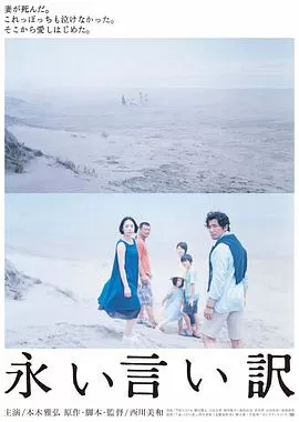 永远的托词[电影解说]海报