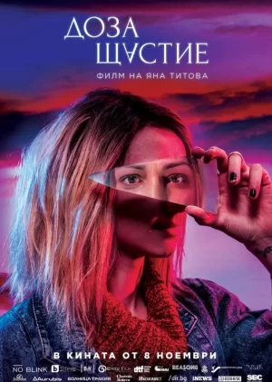 多扎什塔斯蒂海报