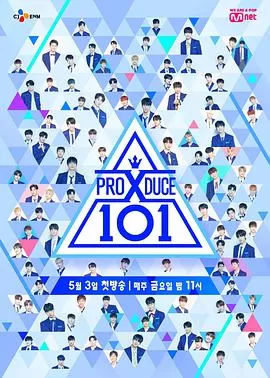 PRODUCEX101海报