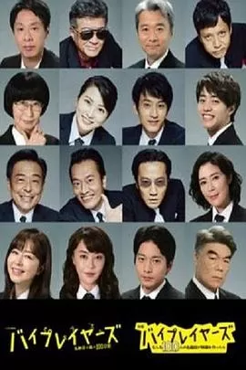 Byplayers3:名配角的森林100日海报