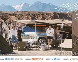 向山海出发海报