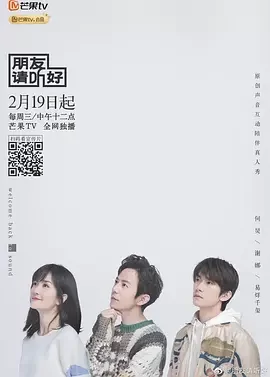 朋友请听好第一季海报