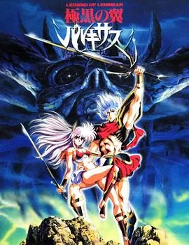 极黑之翼[电影解说]海报